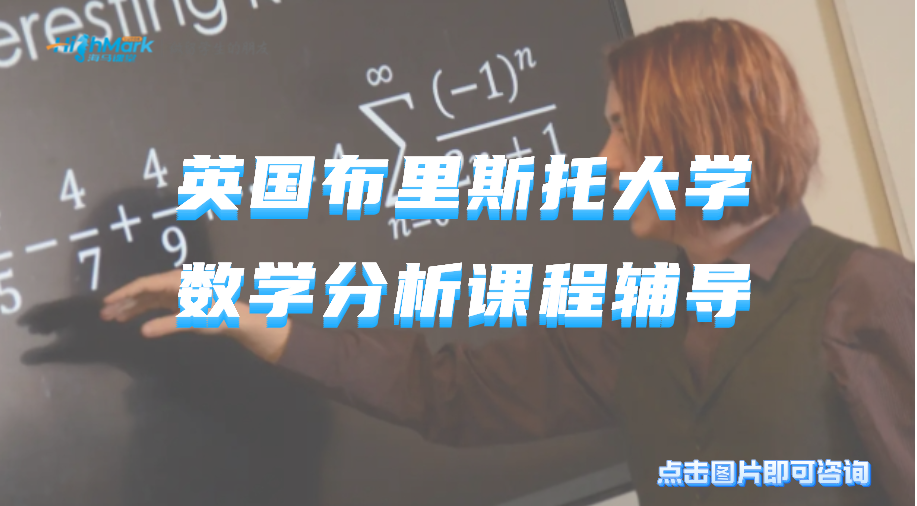 英国布里斯托大学数学分析MATH20100课程怎么学?