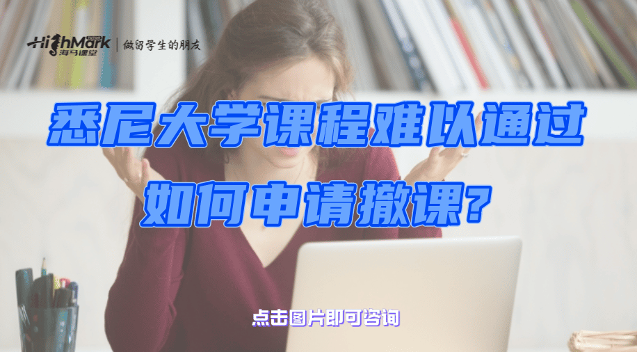 澳洲科廷大学挂科申诉文书该怎么写?