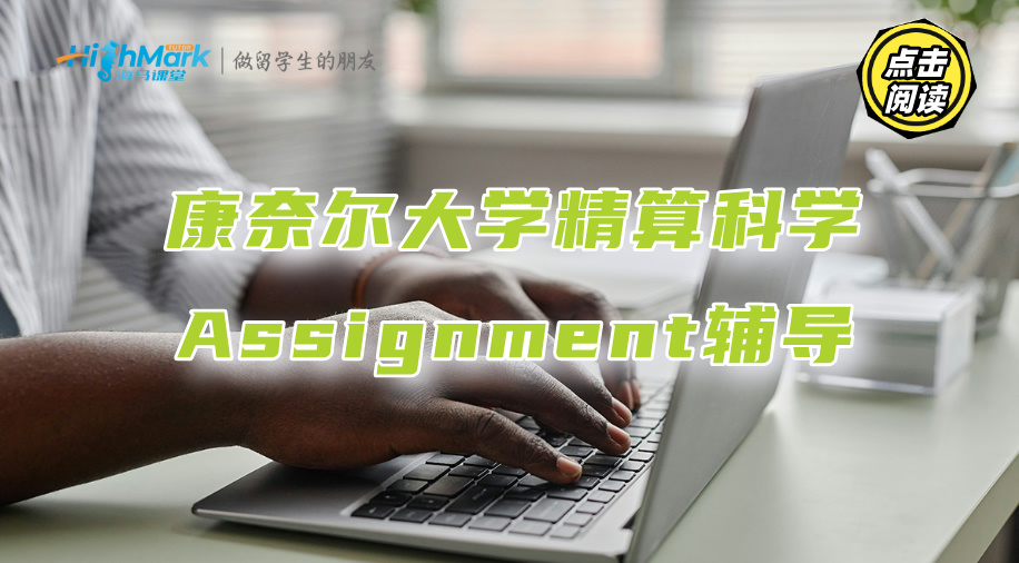 康奈尔大学精算科学Assignment辅导