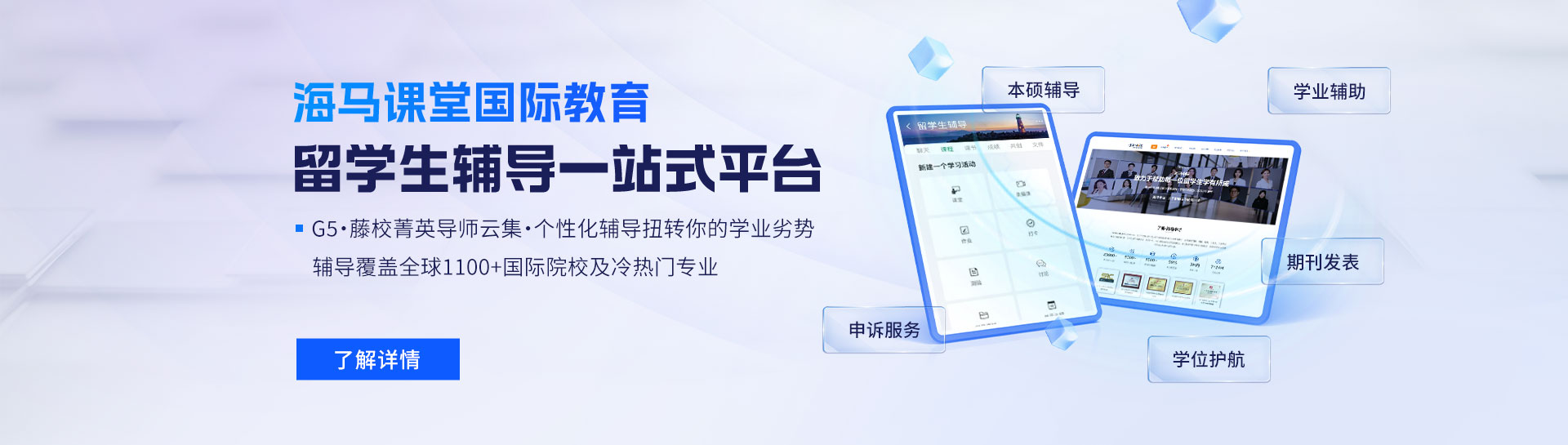 留学生辅导一站式平台